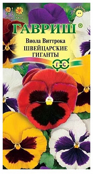 Виола Виттрока Швейцарские гиганты 0,05гр*10 (Гавриш)