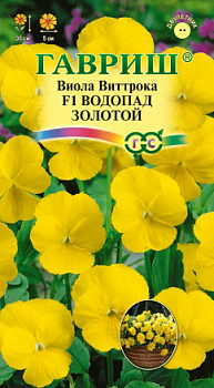 Виола Водопад золотой F1 ампельная 5шт*10 (Гавриш)