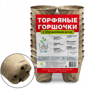 Горшки торфяные круглые с улучшенным дном 105х100 мм (уп.20 шт) (ГазонСити Трейд)
