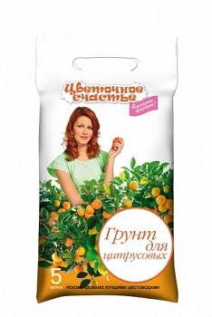 Грунт ЦВЕТОЧНОЕ СЧАСТЬЕ для цитрусовых 5л*5*315 (ГРС)