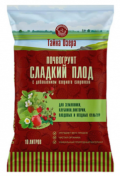 Почвогрунт "Сладкий плод" 10л д/земл.,клубн., плодовых и ягод. культур Тайна озера*1 (Плодородие)