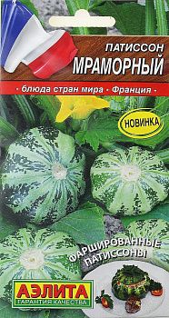 Патиссон Мраморный F1 1гр*10 (Аэлита)